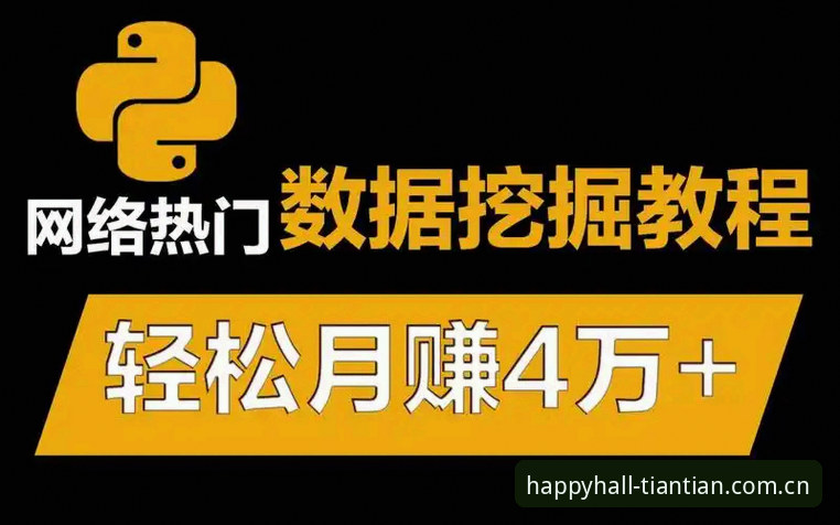 天天娱乐游戏大厅官方数据站实战操作教程